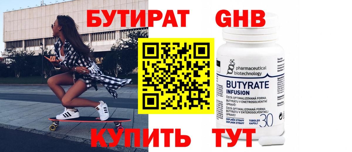 Бутират бутик  Вход с VPN  Бутират  Протвино 