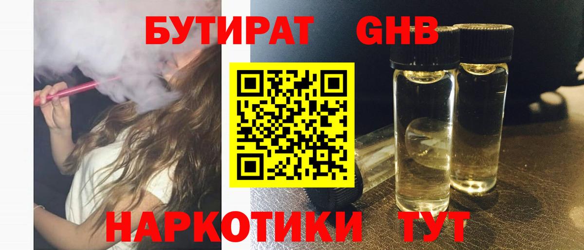 Бутират жидкий экстази Протвино