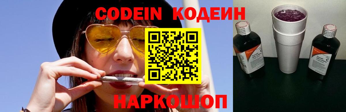 Кодеиновый сироп Lean напиток Lean (лин) Протвино
