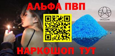 альфа пвп Пугачёв