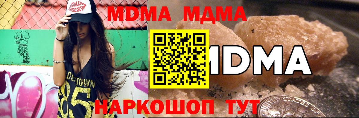 МДМА  Вход с VPN  МДМА молли  Протвино  MDMA Molly 