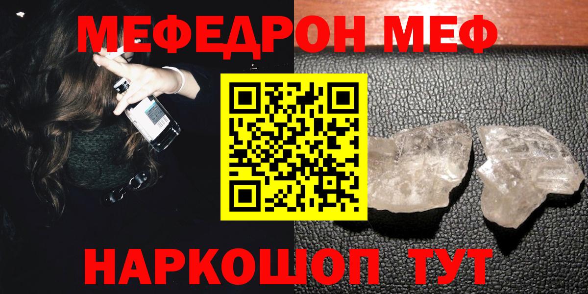 Меф мяу мяу  Мефедрон 4 MMC  МЯУ-МЯУ  Вход с VPN  Протвино 