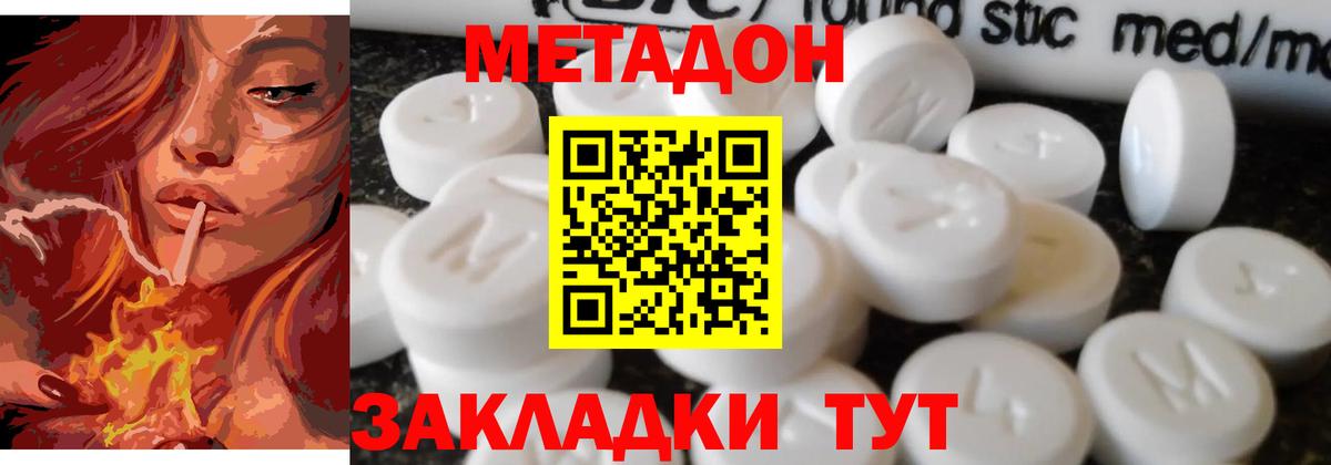 Метадон methadone  нарко площадка состав  Протвино  МЕТАДОН кристалл  Вход с VPN 